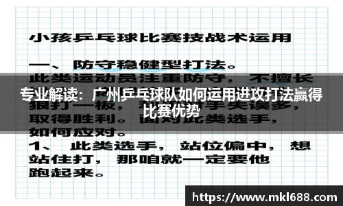 专业解读：广州乒乓球队如何运用进攻打法赢得比赛优势
